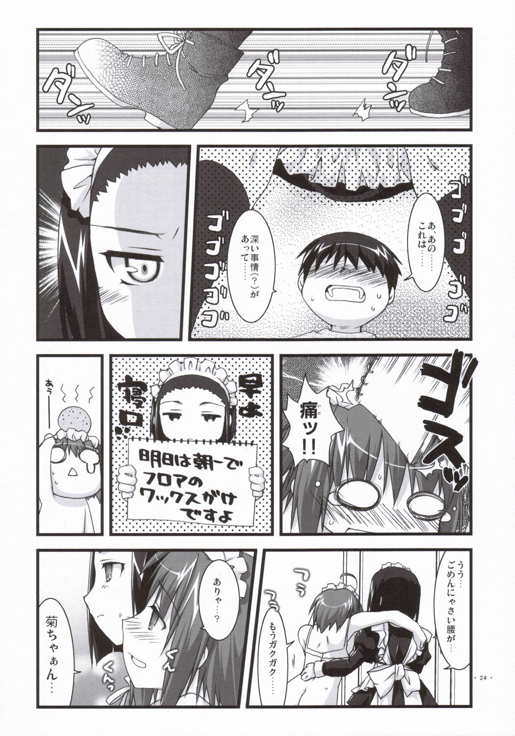 (SC33) [Alpha to Yukaina Nakamatachi (Alpha)] Tsubaki to Kiku 3.0 page 23 full