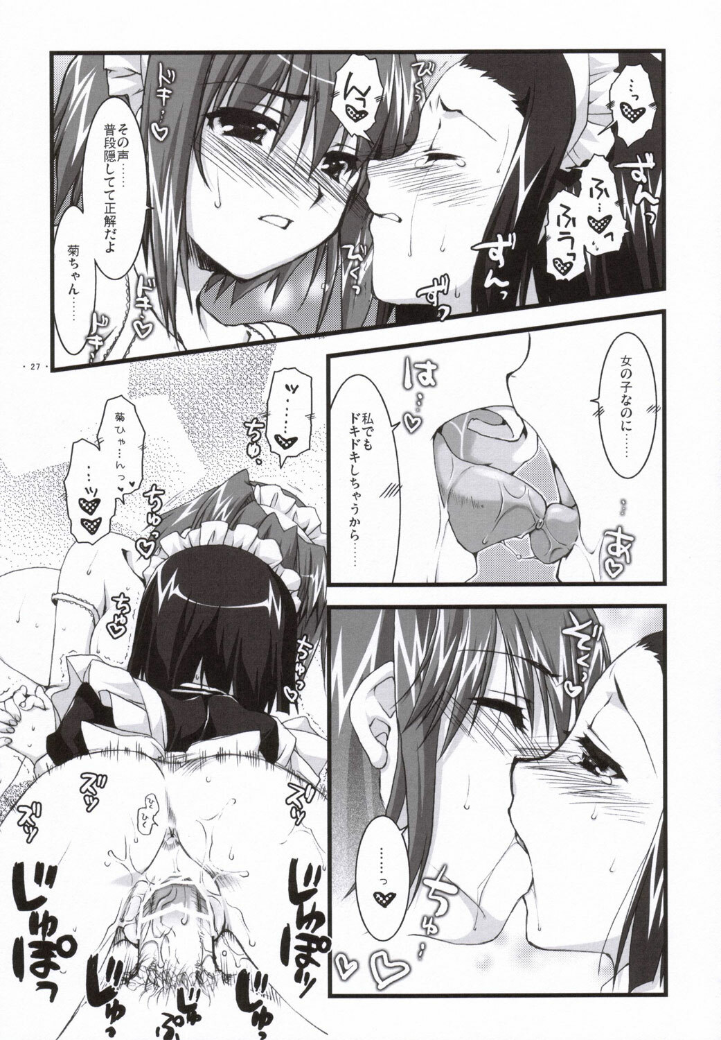 (SC33) [Alpha to Yukaina Nakamatachi (Alpha)] Tsubaki to Kiku 3.0 page 26 full