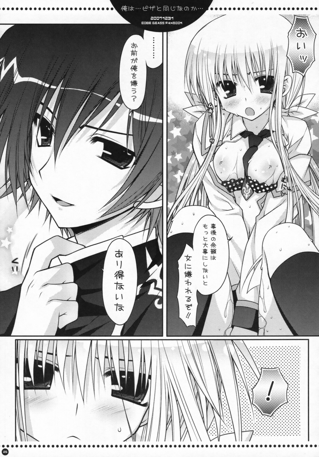 (C73) [PINK (Araiguma)] Ore wa...Pizza to Onaji na no ka... (Code Geass: Lelouch of the Rebellion) page 24 full