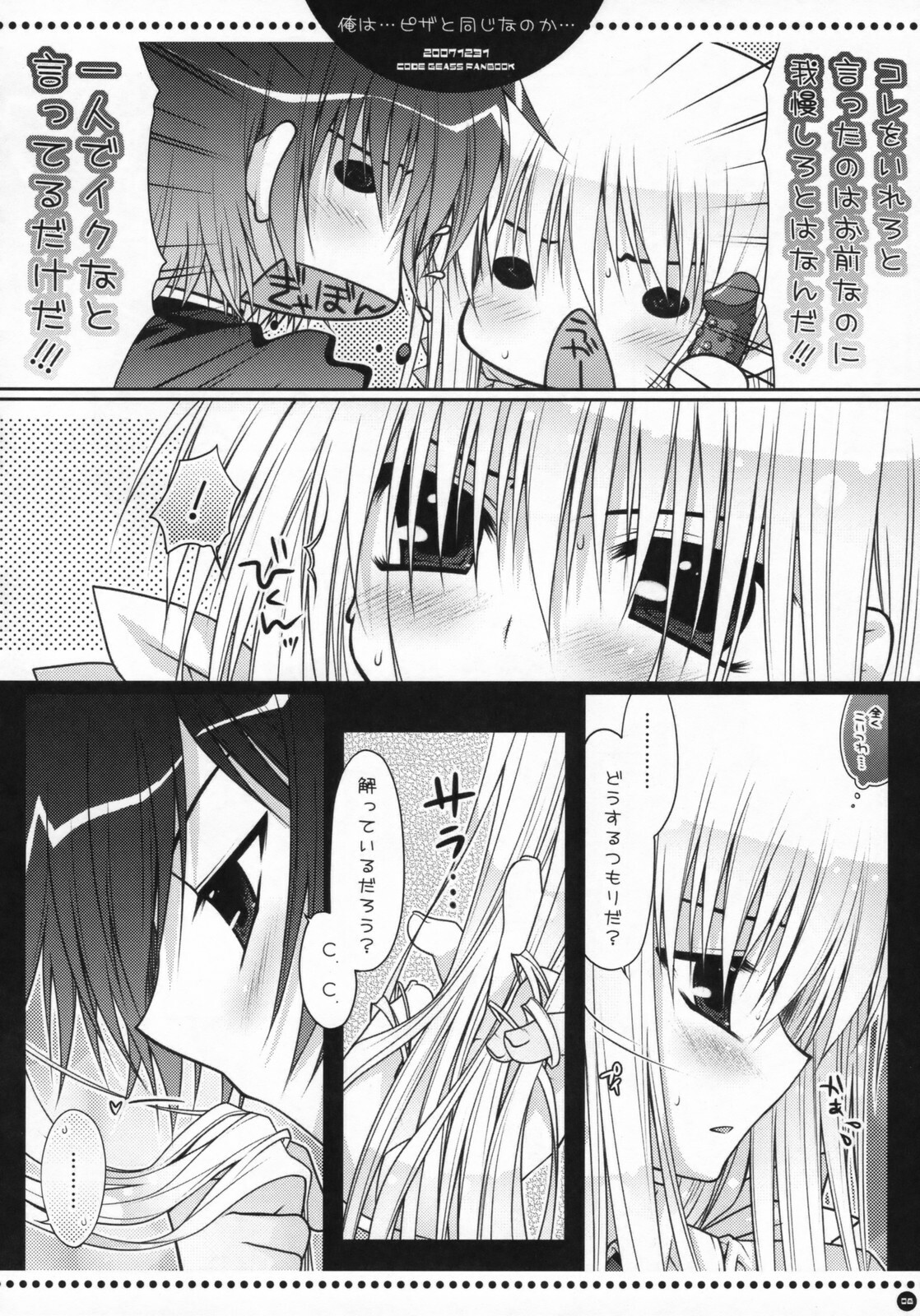 (C73) [PINK (Araiguma)] Ore wa...Pizza to Onaji na no ka... (Code Geass: Lelouch of the Rebellion) page 7 full