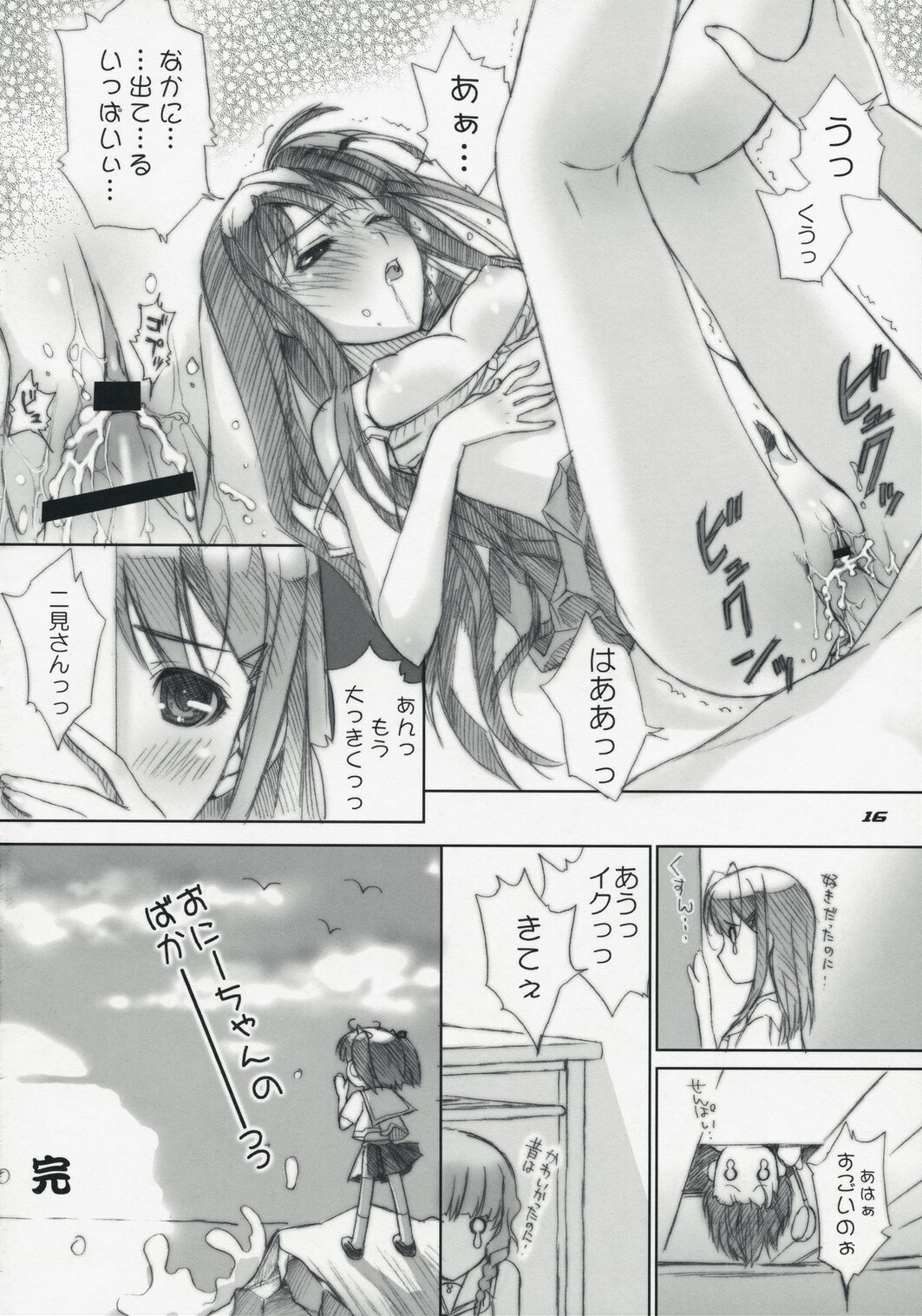 (SC38) [Happy Paranoia, Shikkokuno J.P.S. (Wanashiro Giovanna, Hasumi Elan)] ...to be kissin' you GOD WIND (KiMiKiSS) page 15 full