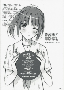 (SC38) [Happy Paranoia, Shikkokuno J.P.S. (Wanashiro Giovanna, Hasumi Elan)] ...to be kissin' you GOD WIND (KiMiKiSS) - page 17