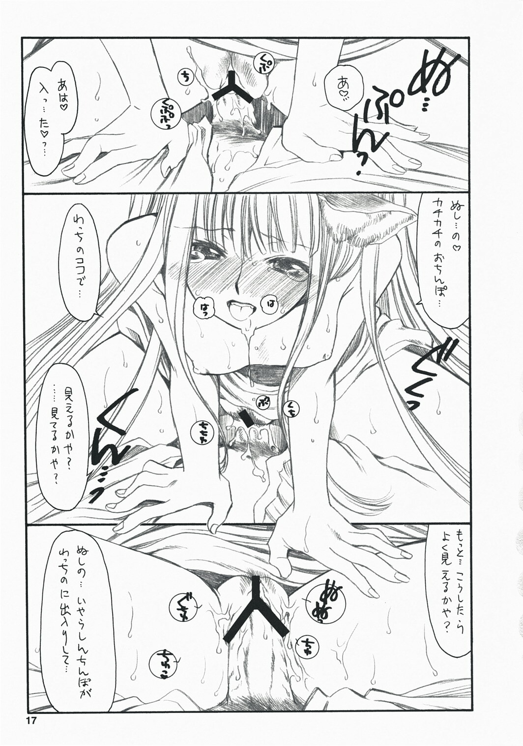 (C73) [Emode (Sanada Rin)] Ayamachi wo Okashita Ato ni Tsugunai wo Motomete Inoru You ni (Ookami to Koushinryou / Spice and Wolf) page 16 full