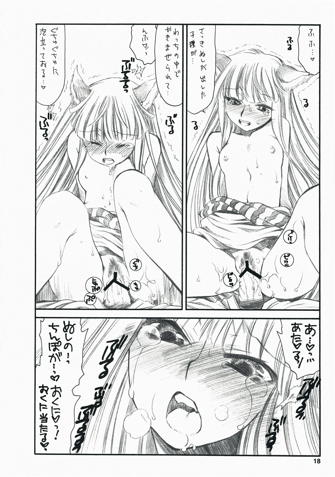 (C73) [Emode (Sanada Rin)] Ayamachi wo Okashita Ato ni Tsugunai wo Motomete Inoru You ni (Ookami to Koushinryou / Spice and Wolf) page 17 full