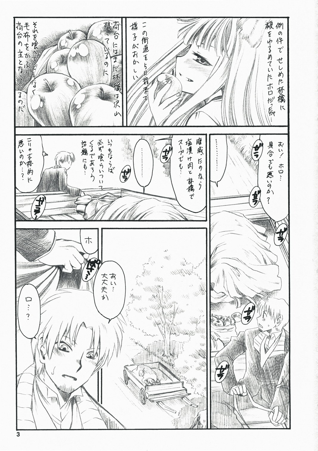 (C73) [Emode (Sanada Rin)] Ayamachi wo Okashita Ato ni Tsugunai wo Motomete Inoru You ni (Ookami to Koushinryou / Spice and Wolf) page 2 full