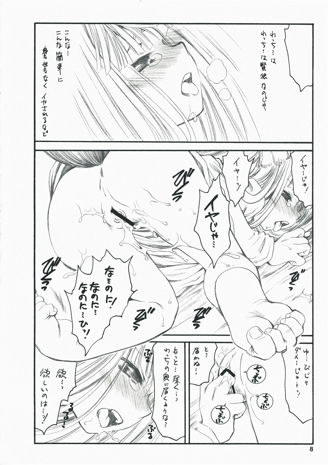 (C73) [Emode (Sanada Rin)] Ayamachi wo Okashita Ato ni Tsugunai wo Motomete Inoru You ni (Ookami to Koushinryou / Spice and Wolf) page 7 full