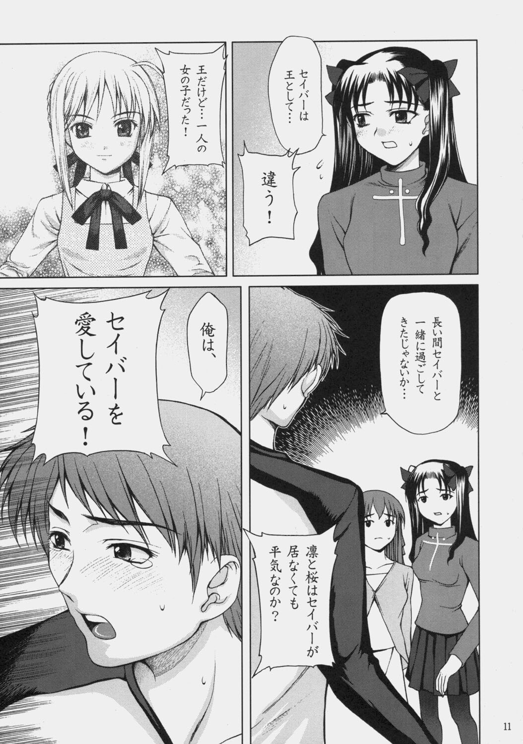 (C66) [Precious Heart (Yamasaki Atsushi)] Tsukiyo no Himegoto (Fate/stay night) page 10 full