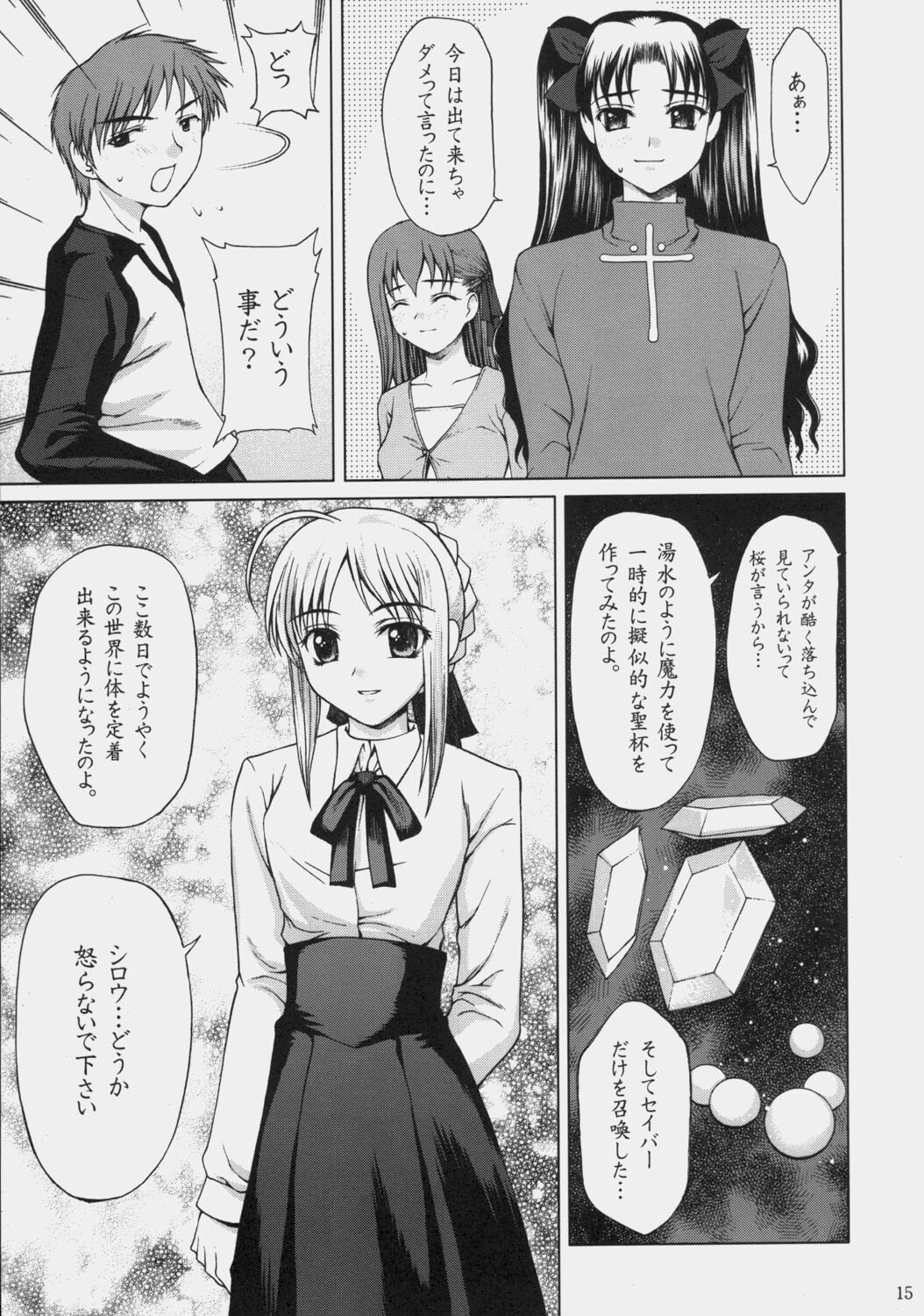 (C66) [Precious Heart (Yamasaki Atsushi)] Tsukiyo no Himegoto (Fate/stay night) page 14 full