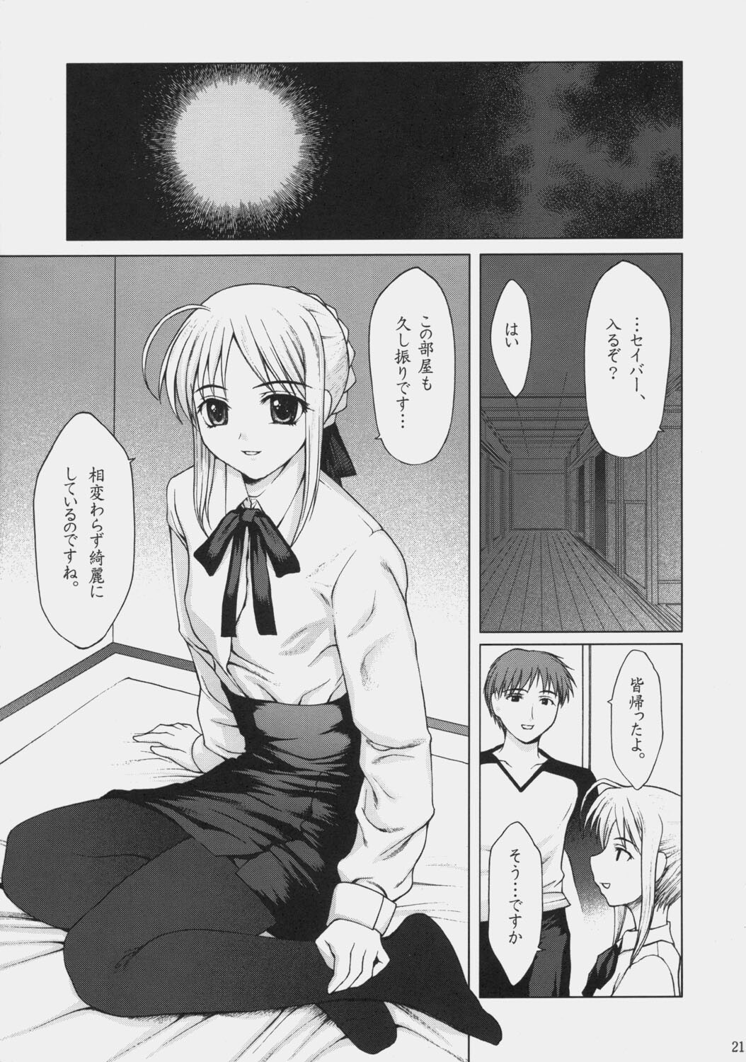 (C66) [Precious Heart (Yamasaki Atsushi)] Tsukiyo no Himegoto (Fate/stay night) page 20 full