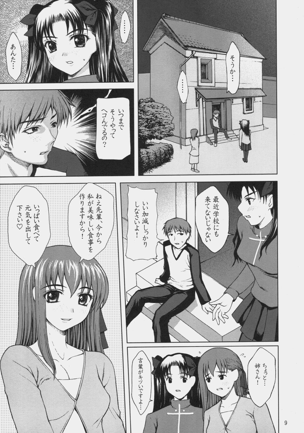 (C66) [Precious Heart (Yamasaki Atsushi)] Tsukiyo no Himegoto (Fate/stay night) page 8 full