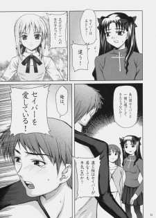 (C66) [Precious Heart (Yamasaki Atsushi)] Tsukiyo no Himegoto (Fate/stay night) - page 10