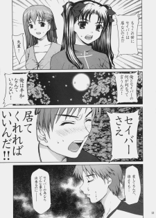 (C66) [Precious Heart (Yamasaki Atsushi)] Tsukiyo no Himegoto (Fate/stay night) - page 12