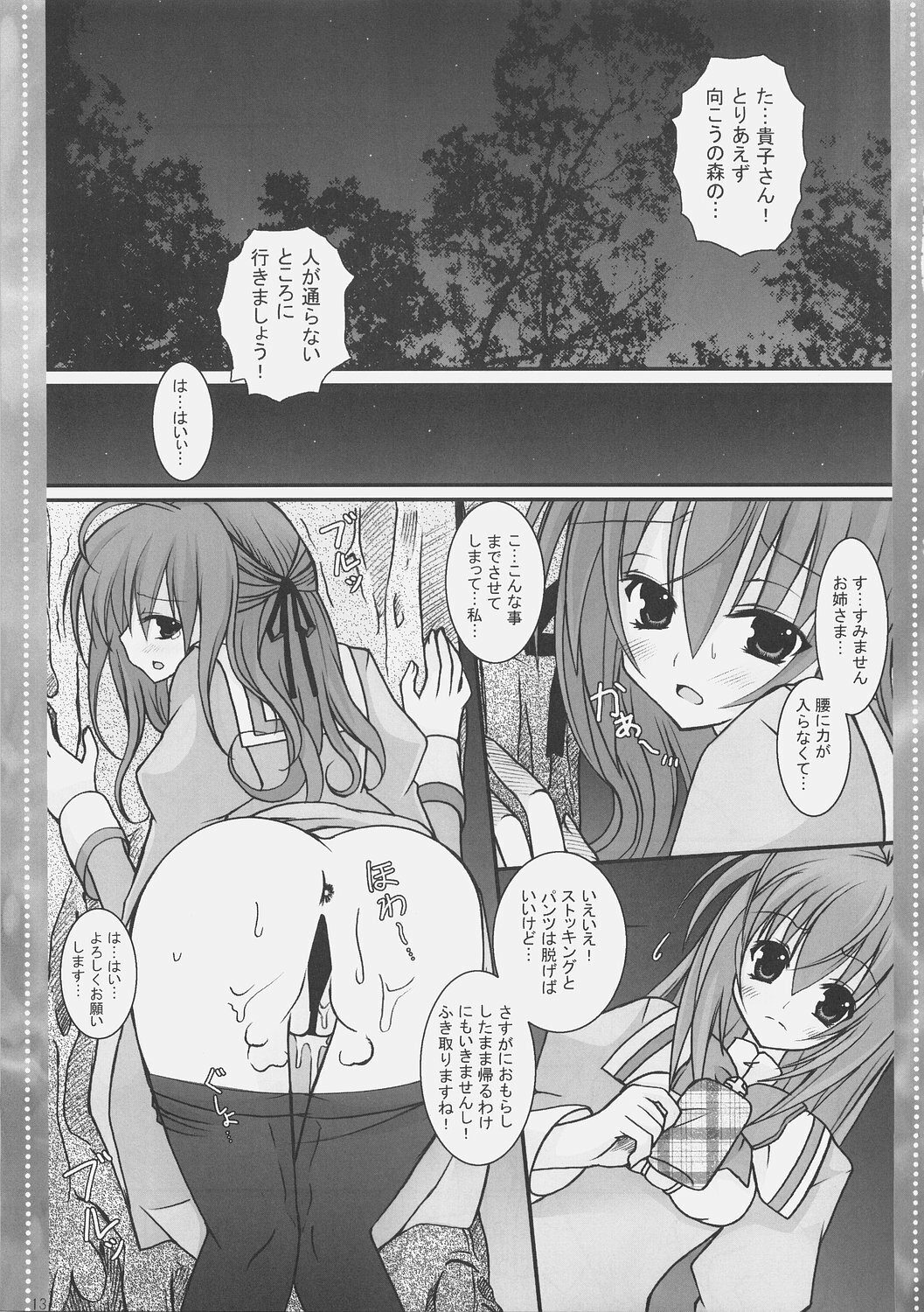 (C73) [Neuromancer. (Kannon Ouji)] Dekiai no Suisou (Otome wa Boku ni Koishiteru) page 12 full