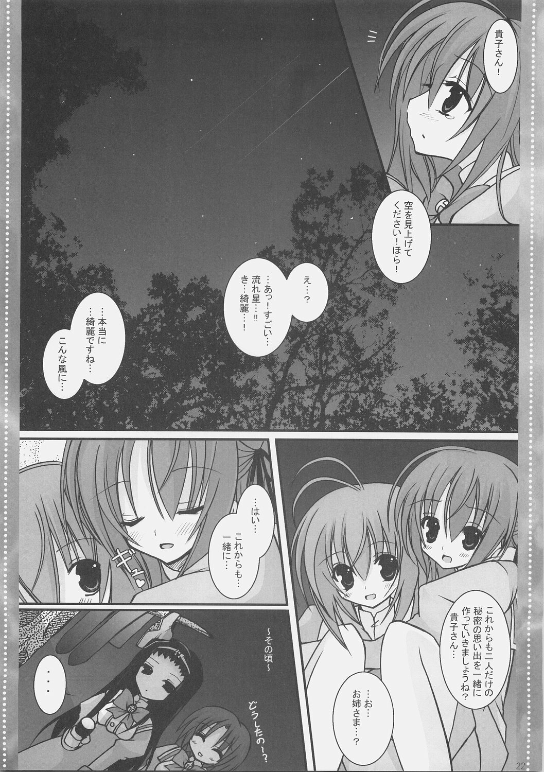 (C73) [Neuromancer. (Kannon Ouji)] Dekiai no Suisou (Otome wa Boku ni Koishiteru) page 21 full