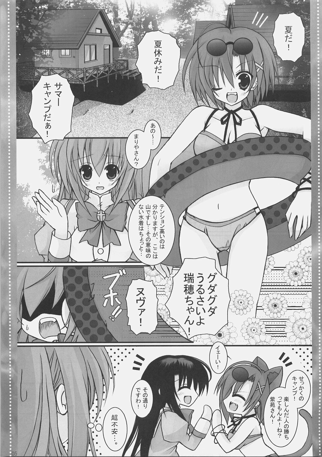 (C73) [Neuromancer. (Kannon Ouji)] Dekiai no Suisou (Otome wa Boku ni Koishiteru) page 4 full