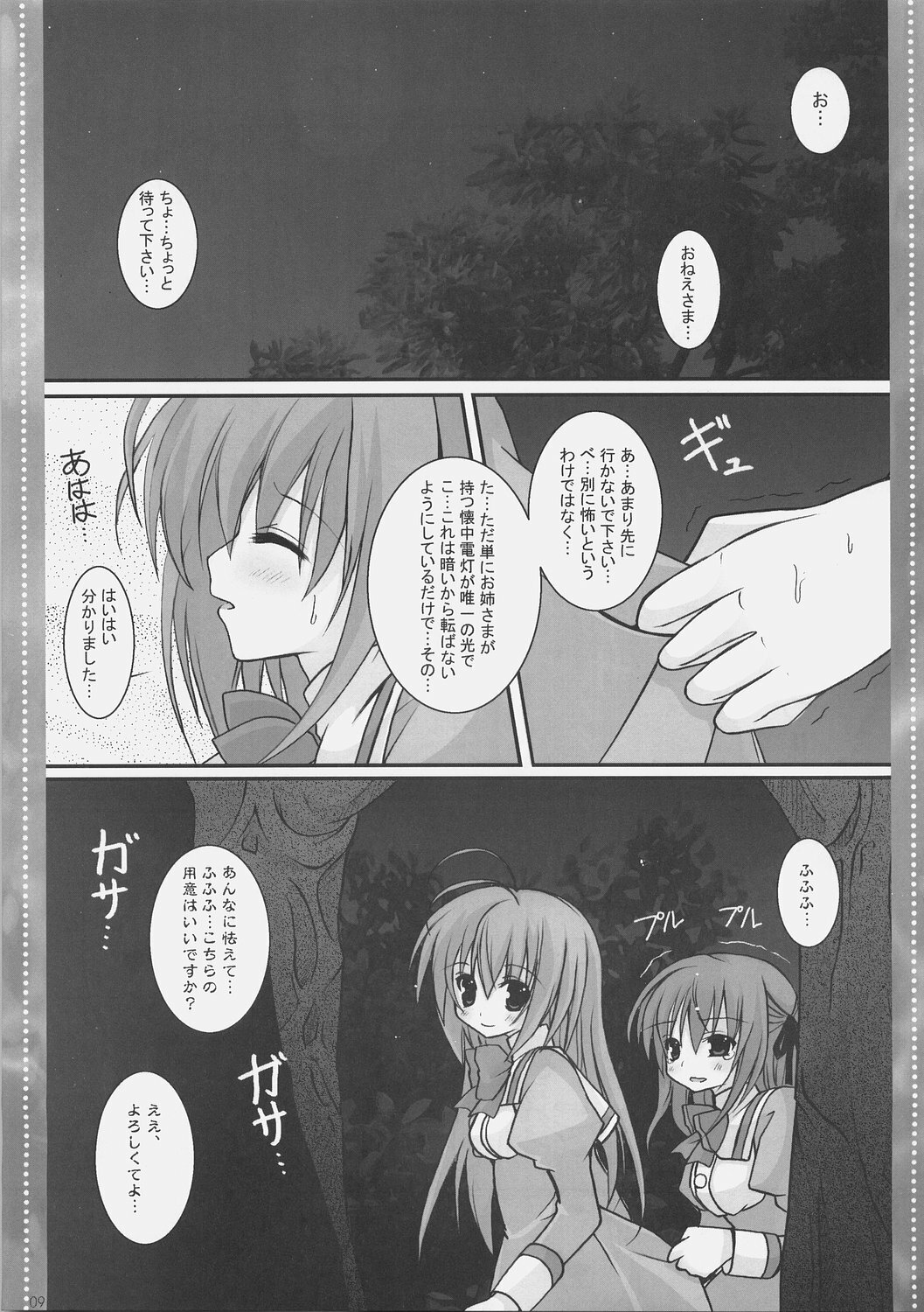 (C73) [Neuromancer. (Kannon Ouji)] Dekiai no Suisou (Otome wa Boku ni Koishiteru) page 8 full