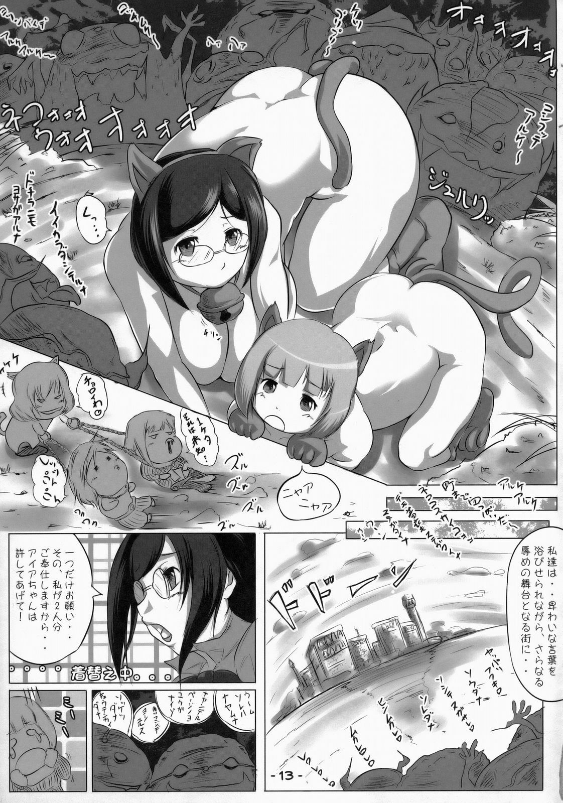 [eleven dice] Mio-friend- (Blue Dragon) page 12 full