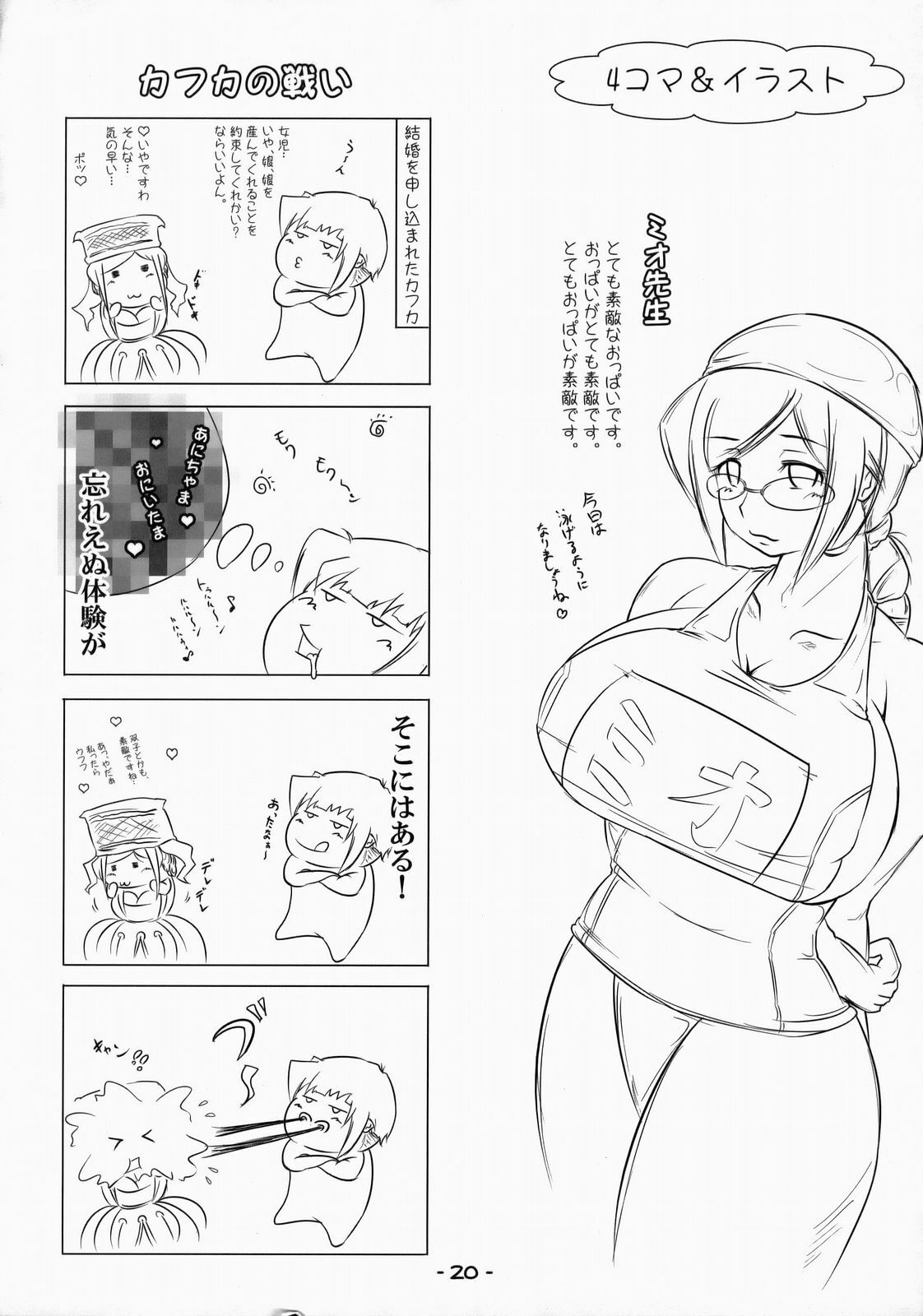 [eleven dice] Mio-friend- (Blue Dragon) page 19 full