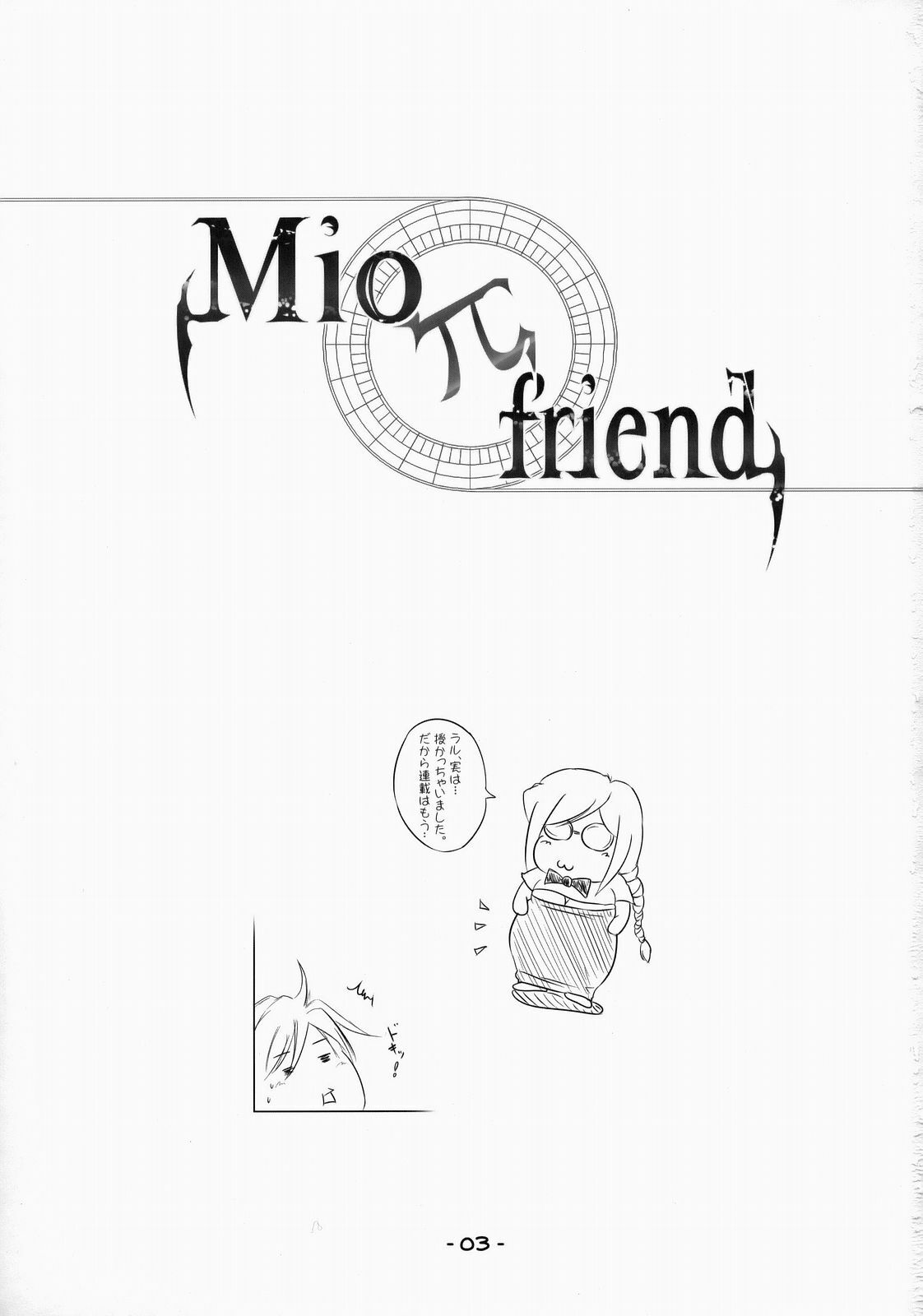 [eleven dice] Mio-friend- (Blue Dragon) page 2 full