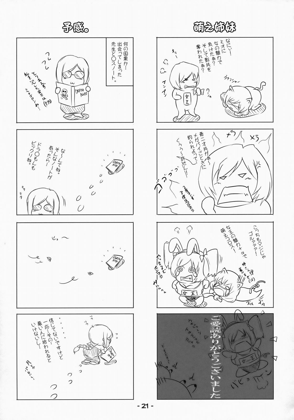 [eleven dice] Mio-friend- (Blue Dragon) page 20 full