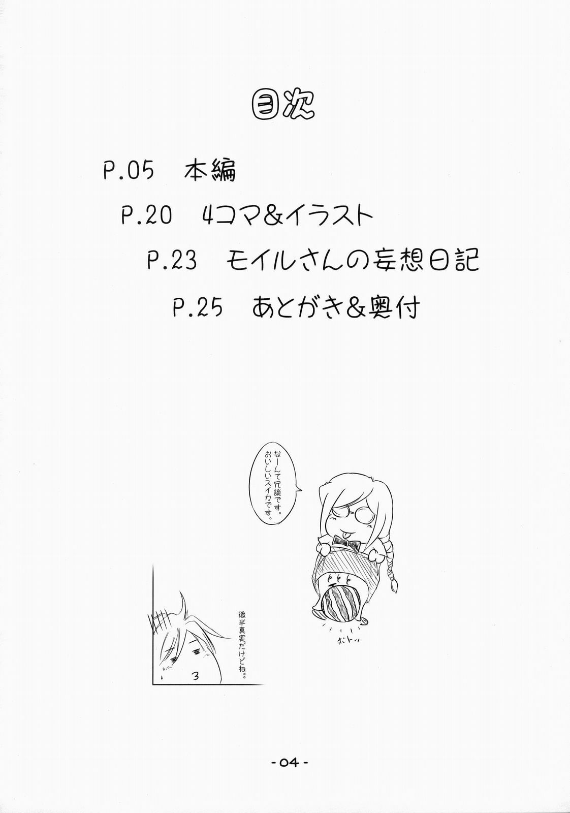 [eleven dice] Mio-friend- (Blue Dragon) page 3 full