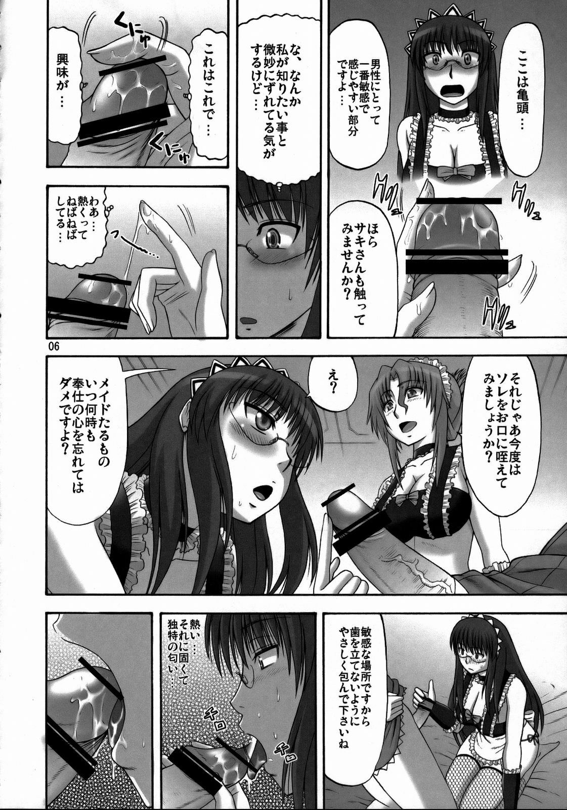 (C73) [complete box (Ayakawa Hisashi)] Saki to Maria no Maid Tsuushin (Hayate no Gotoku!) page 5 full