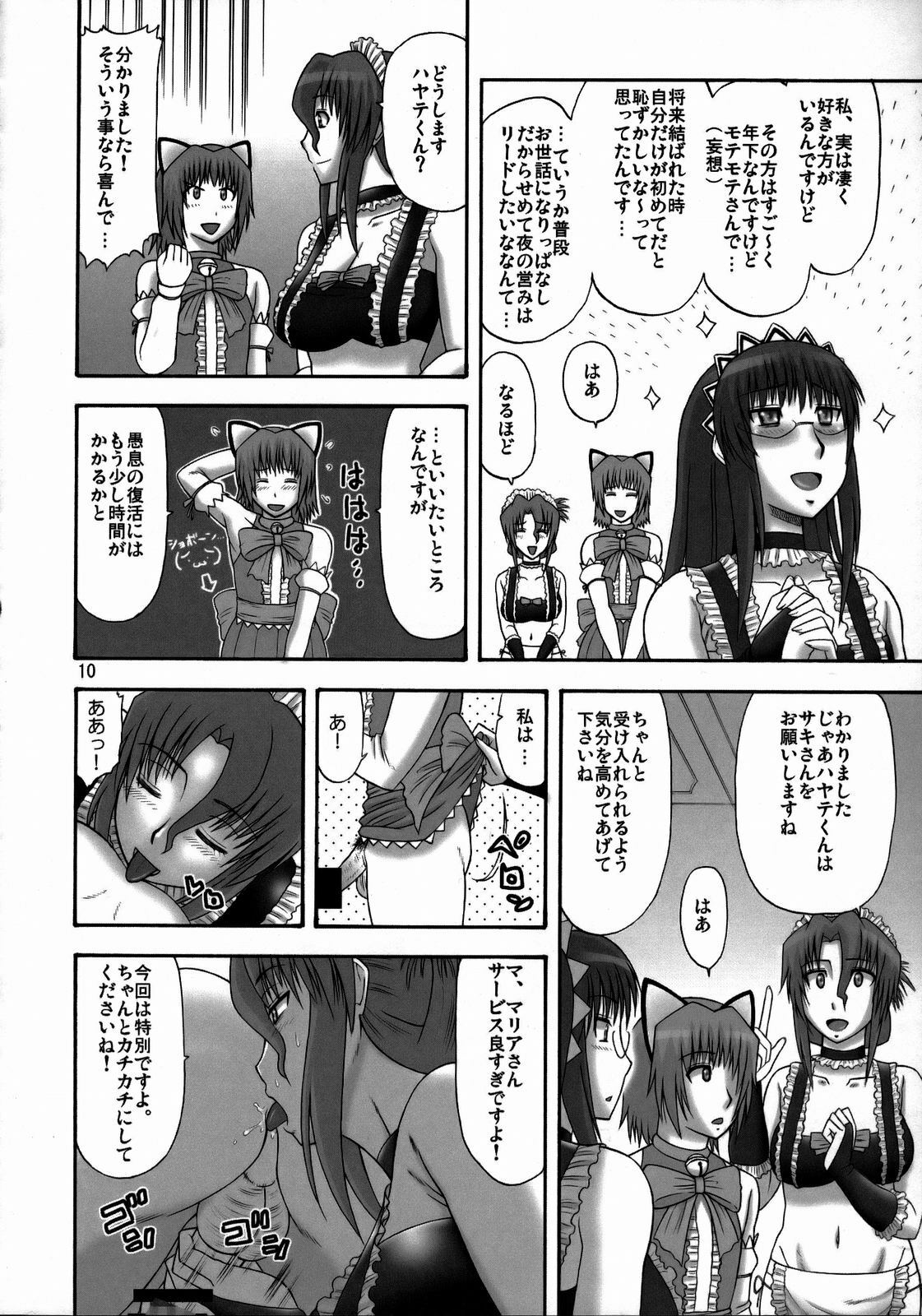 (C73) [complete box (Ayakawa Hisashi)] Saki to Maria no Maid Tsuushin (Hayate no Gotoku!) page 9 full