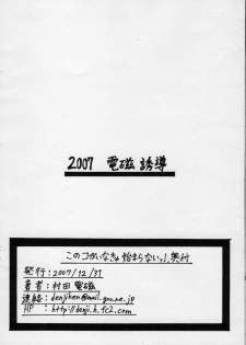 (C73) [Denji Yuudou (Murata Denji)] Konoko ga Inakya Hajimaranai! (Samurai Spirits) - page 8