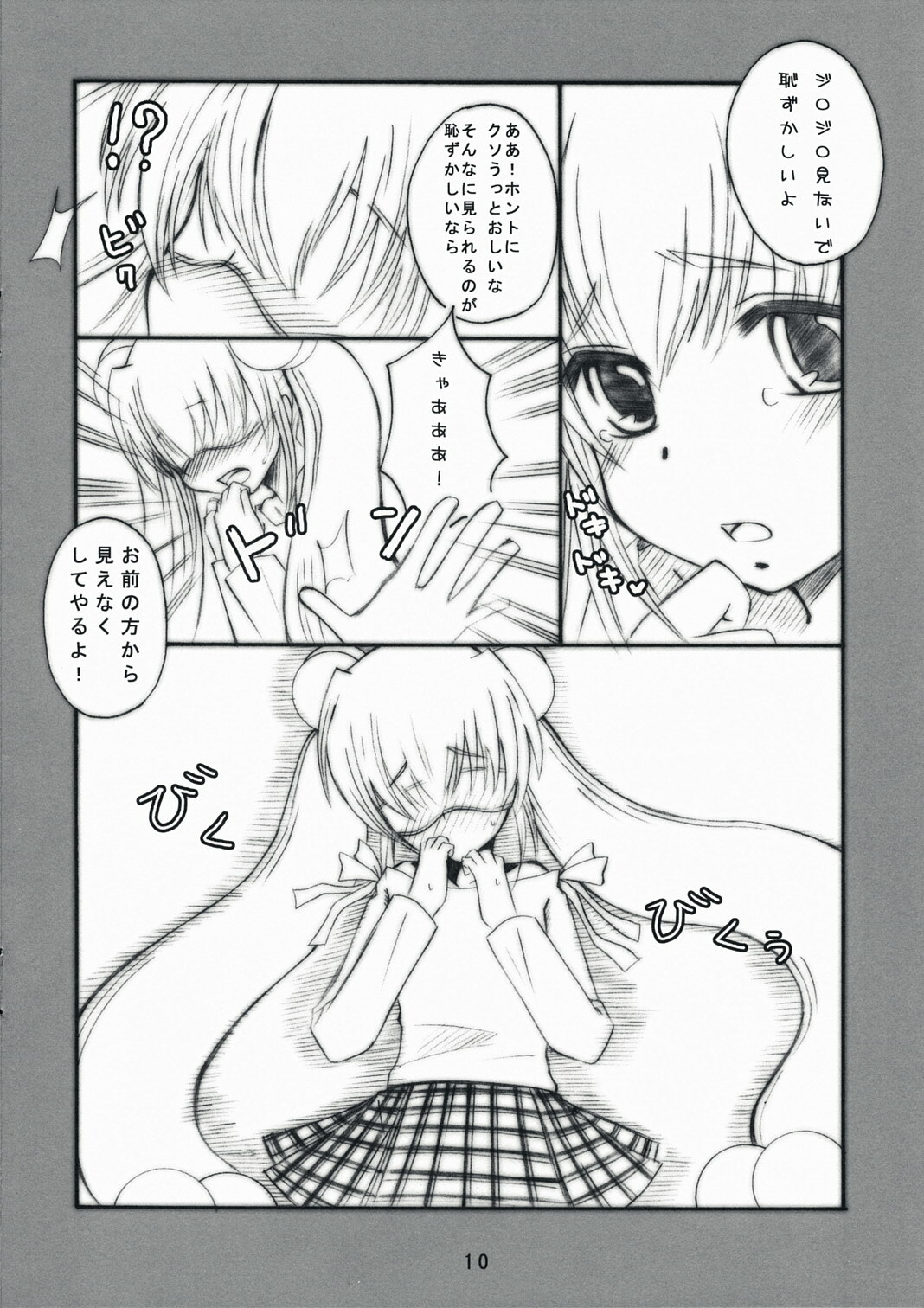 (C73) [Boko Boko (Naruse Michi)] Ero Hon (Kodomo no Jikan) page 10 full