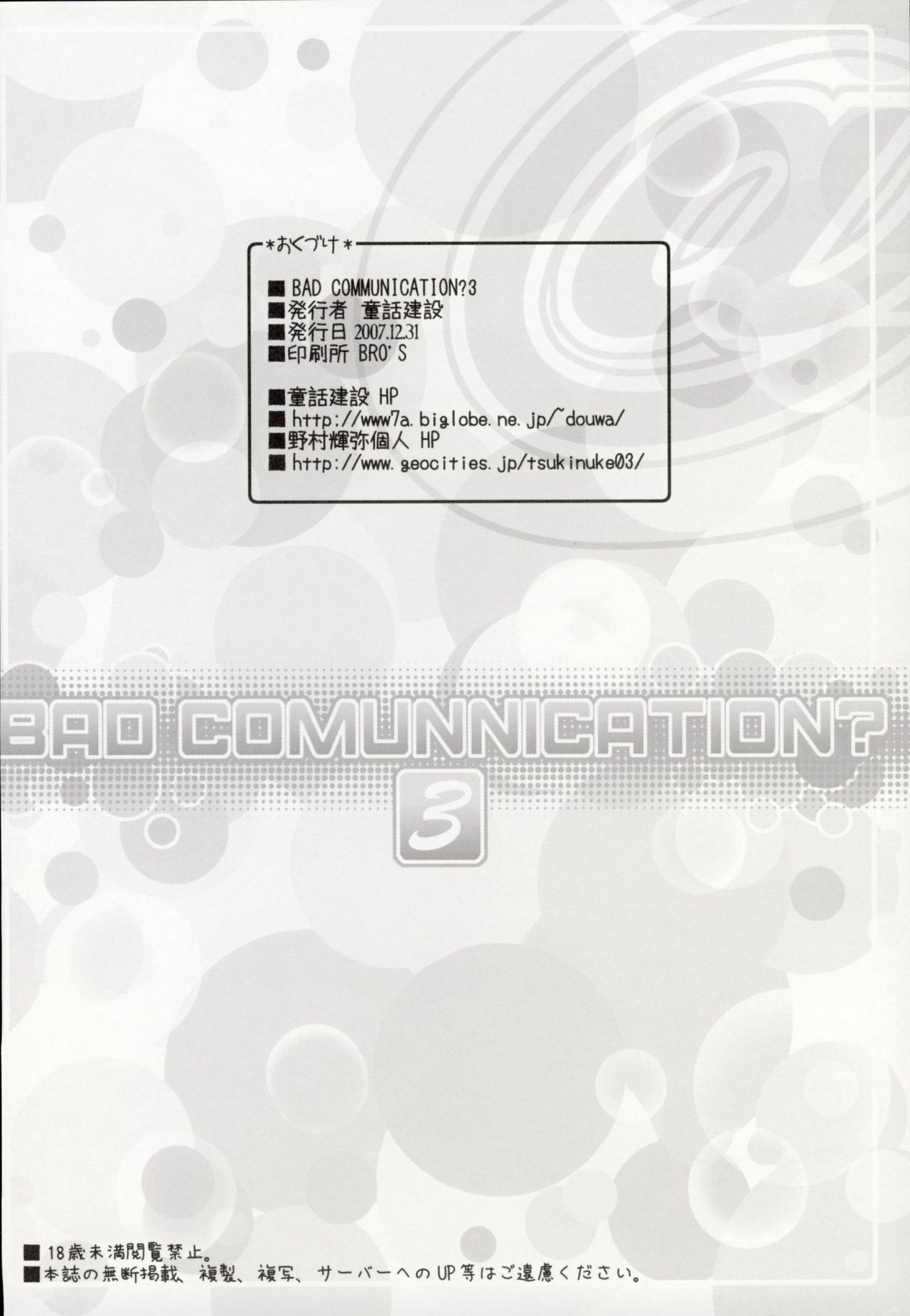 (C73) [DOUWA-KENSETSU (Nomura Teruya)] BAD COMMUNICATION? 3 (THE iDOLM@STER) page 29 full