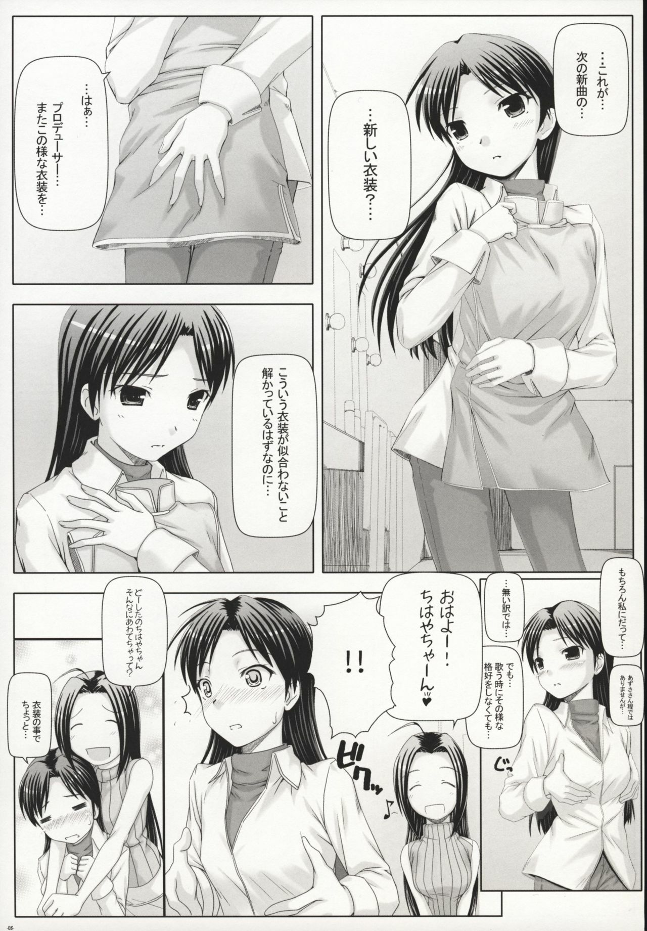 (C73) [DOUWA-KENSETSU (Nomura Teruya)] BAD COMMUNICATION? 3 (THE iDOLM@STER) page 4 full