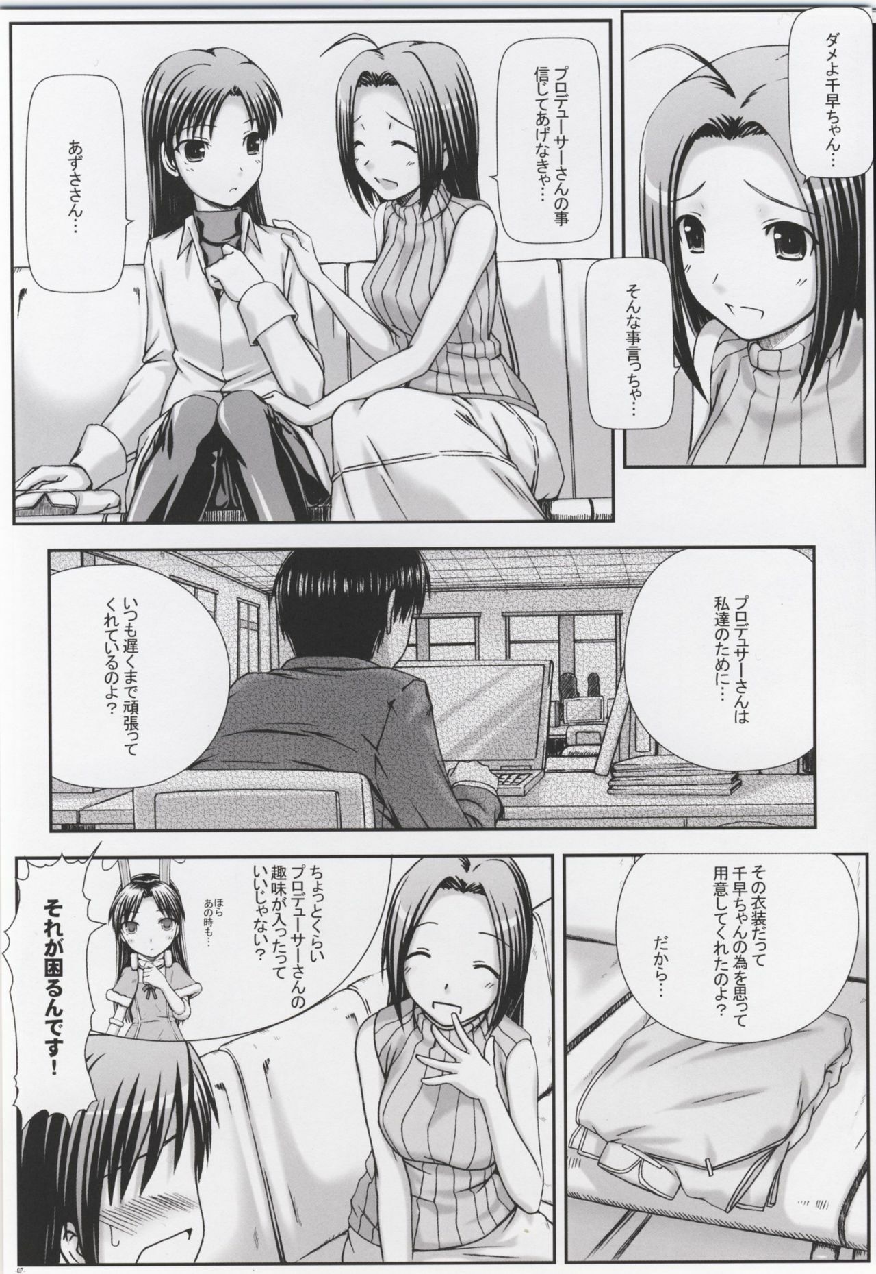 (C73) [DOUWA-KENSETSU (Nomura Teruya)] BAD COMMUNICATION? 3 (THE iDOLM@STER) page 6 full