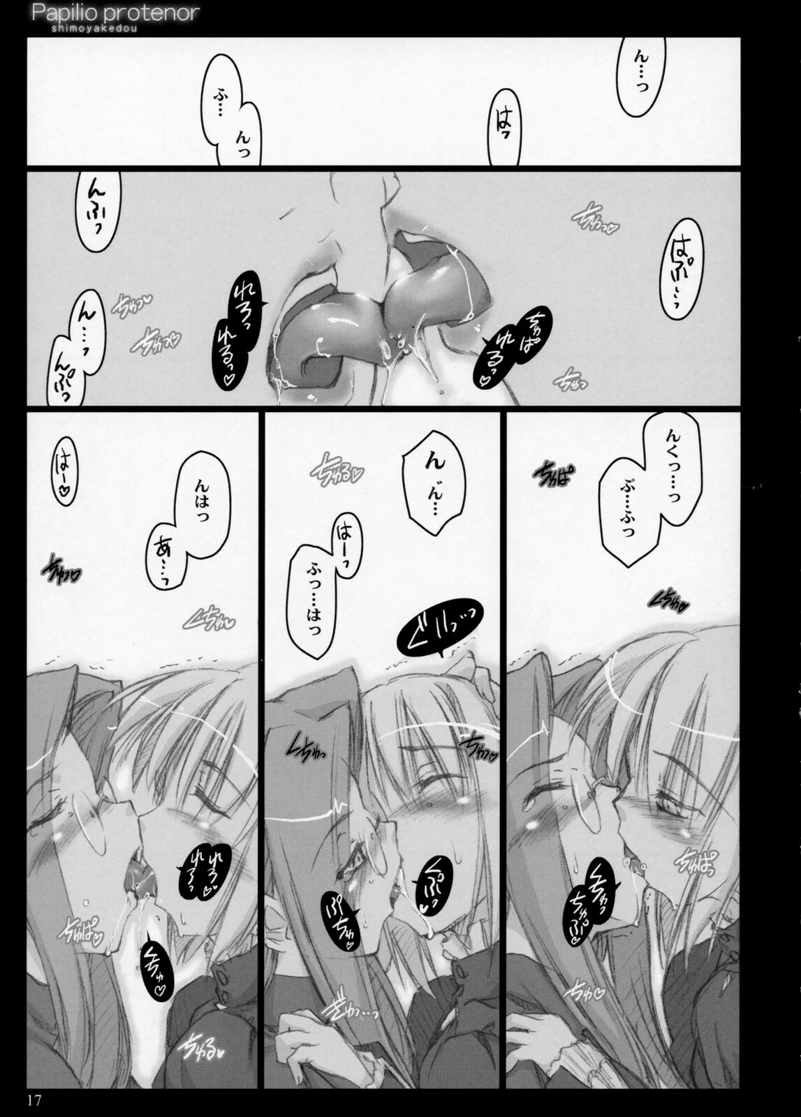 (C71) [Shimoyakedou (Ouma Tokiichi)] Papilio protenor (Fate/hollow ataraxia) page 16 full