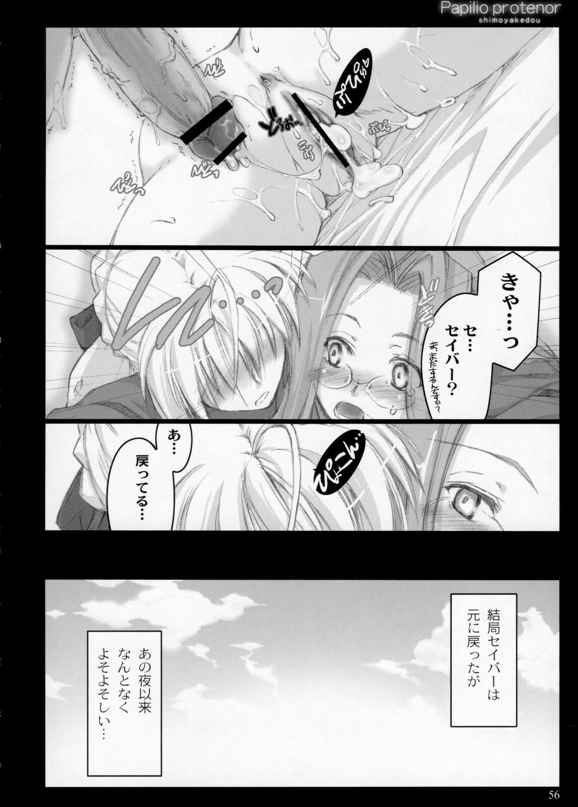 (C71) [Shimoyakedou (Ouma Tokiichi)] Papilio protenor (Fate/hollow ataraxia) page 56 full