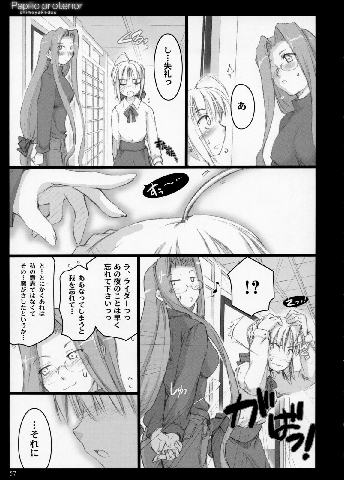 (C71) [Shimoyakedou (Ouma Tokiichi)] Papilio protenor (Fate/hollow ataraxia) page 57 full