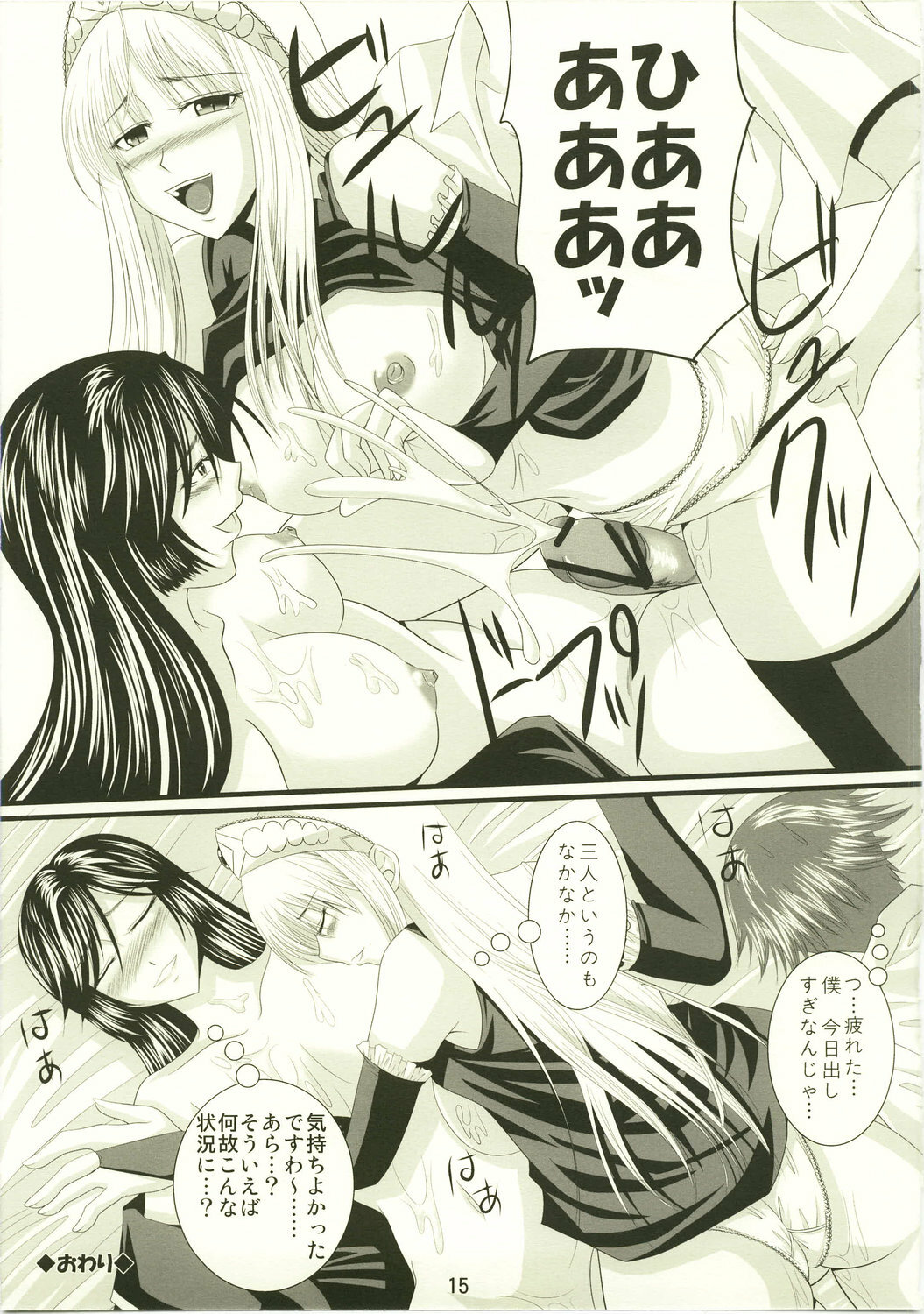 (C73) [Yorimichi (Arsenal)] Yuuwaku Oujo 3 (Kaibutsu Oujo) page 15 full