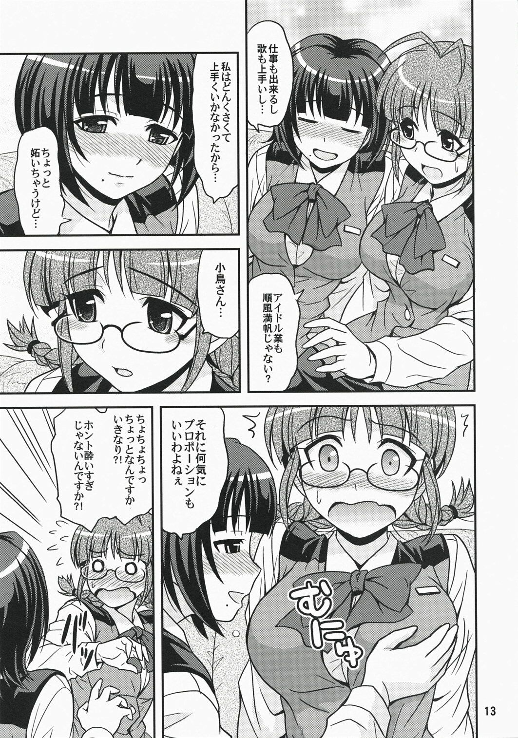 (C73) [Junpuumanpandou (Hida Tatsuo)] ID：[OL]M@STER! (THE iDOLM@STER) page 13 full