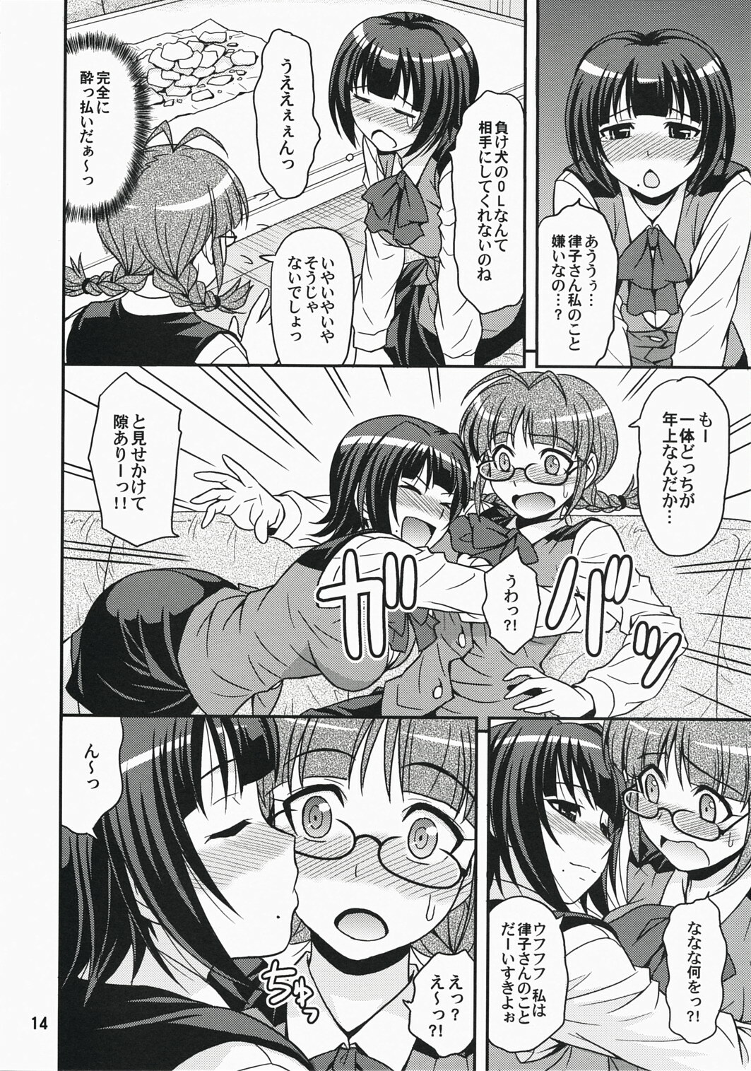 (C73) [Junpuumanpandou (Hida Tatsuo)] ID：[OL]M@STER! (THE iDOLM@STER) page 14 full