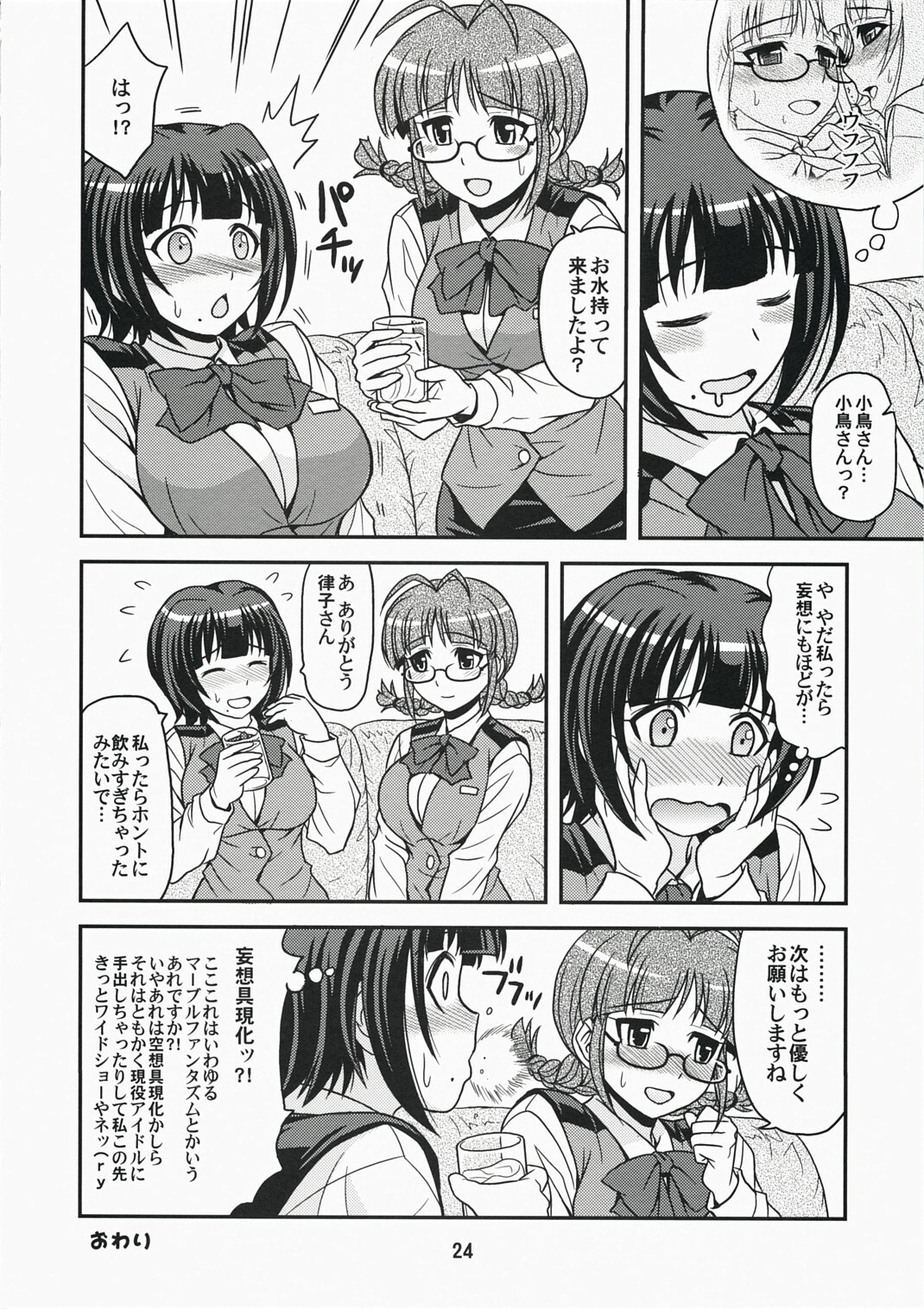 (C73) [Junpuumanpandou (Hida Tatsuo)] ID：[OL]M@STER! (THE iDOLM@STER) page 24 full