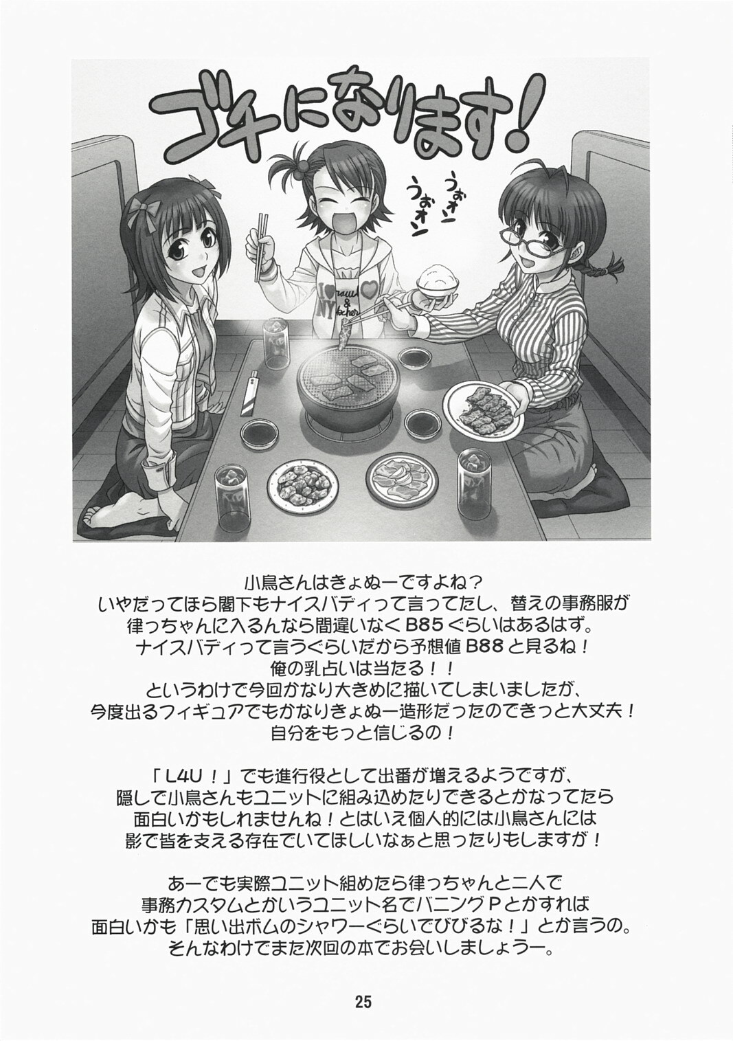 (C73) [Junpuumanpandou (Hida Tatsuo)] ID：[OL]M@STER! (THE iDOLM@STER) page 25 full