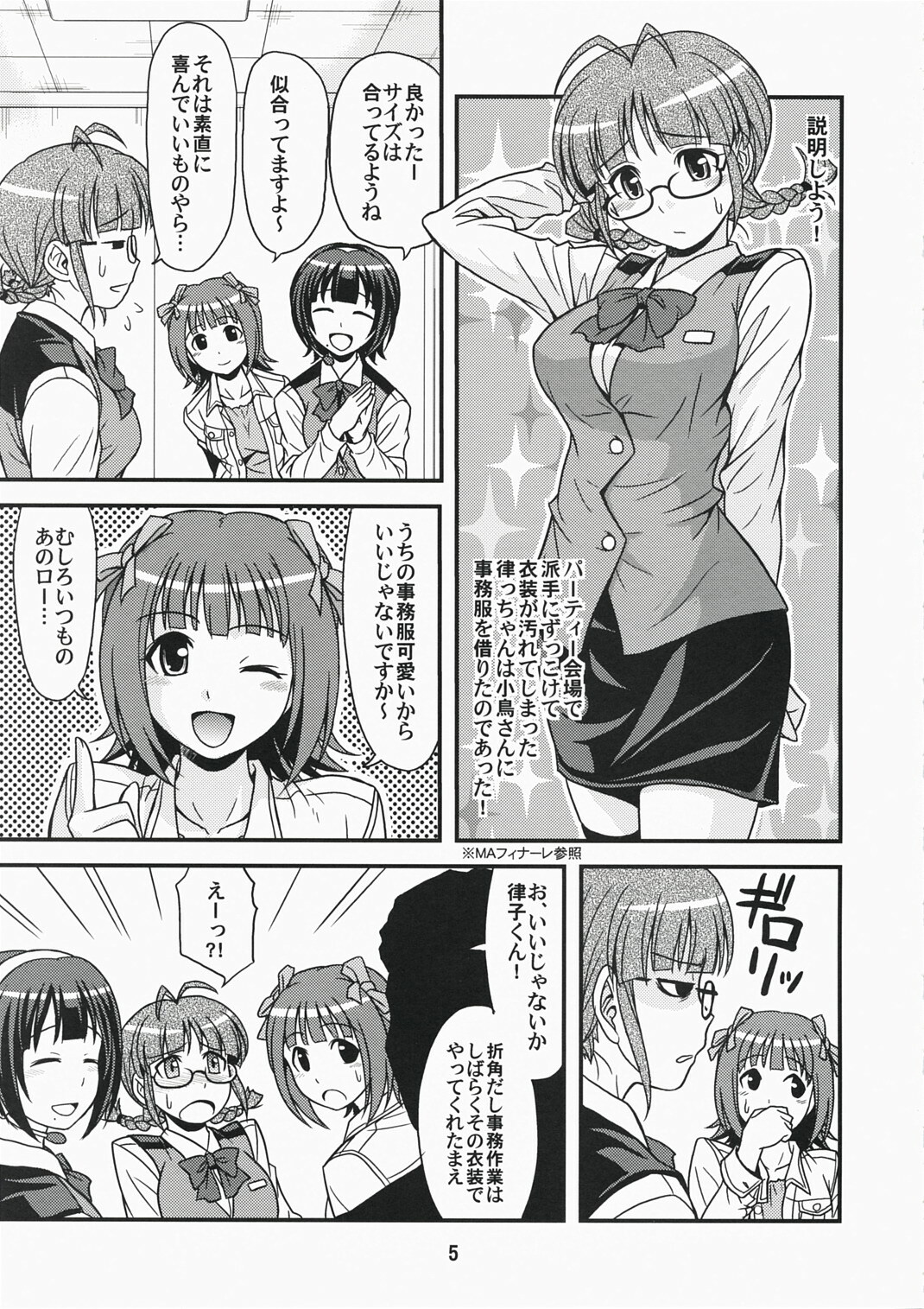 (C73) [Junpuumanpandou (Hida Tatsuo)] ID：[OL]M@STER! (THE iDOLM@STER) page 5 full