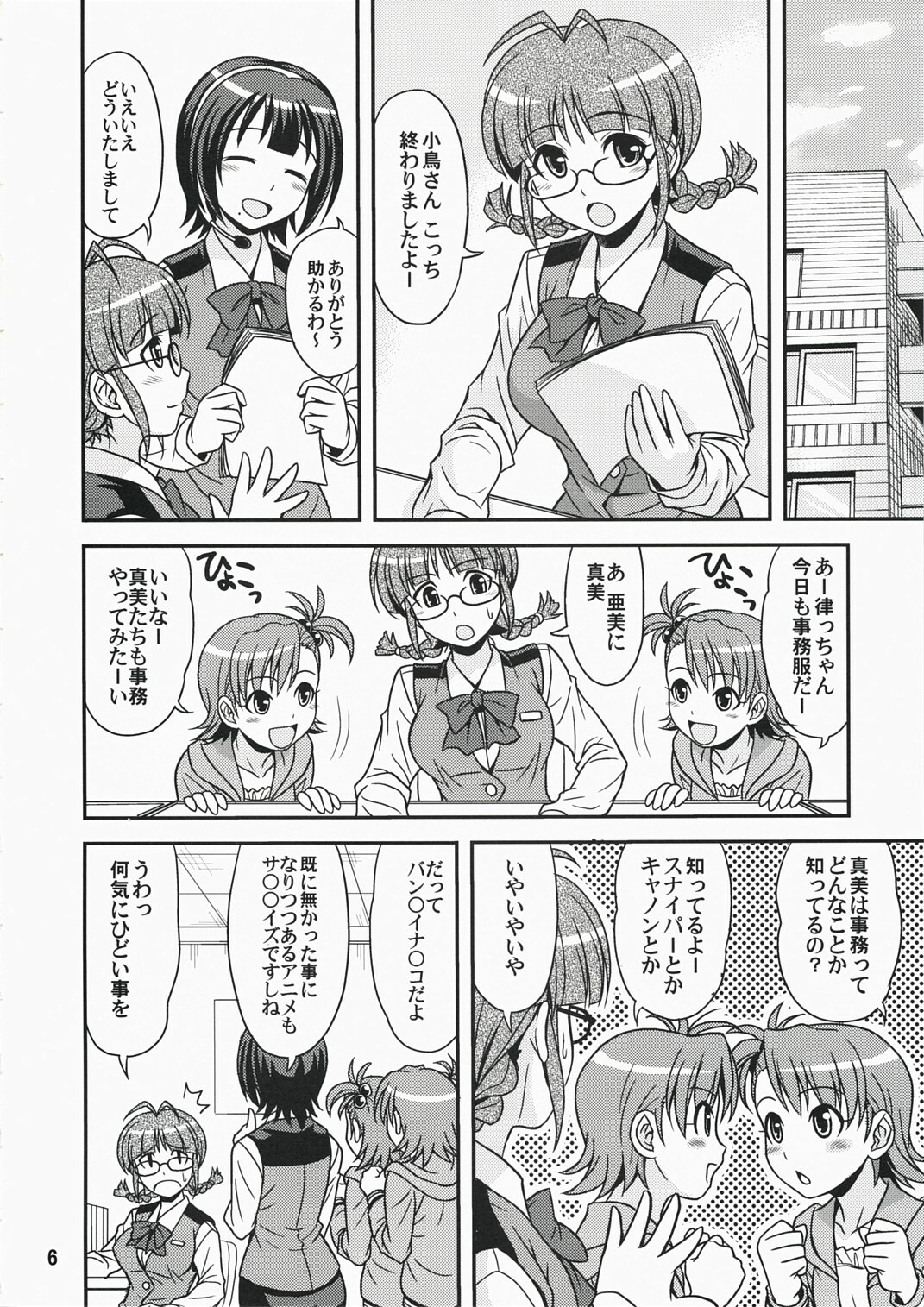 (C73) [Junpuumanpandou (Hida Tatsuo)] ID：[OL]M@STER! (THE iDOLM@STER) page 6 full