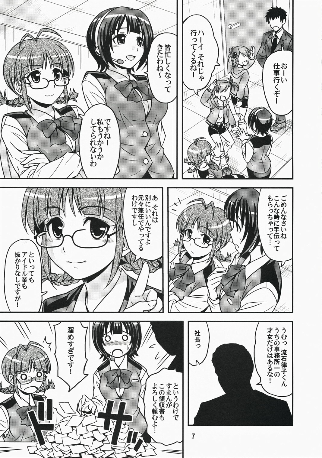 (C73) [Junpuumanpandou (Hida Tatsuo)] ID：[OL]M@STER! (THE iDOLM@STER) page 7 full