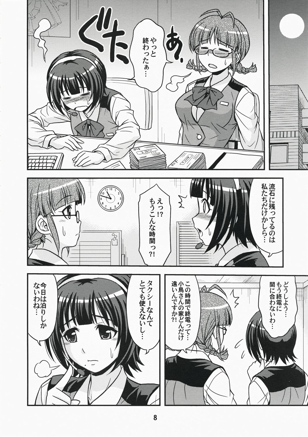 (C73) [Junpuumanpandou (Hida Tatsuo)] ID：[OL]M@STER! (THE iDOLM@STER) page 8 full