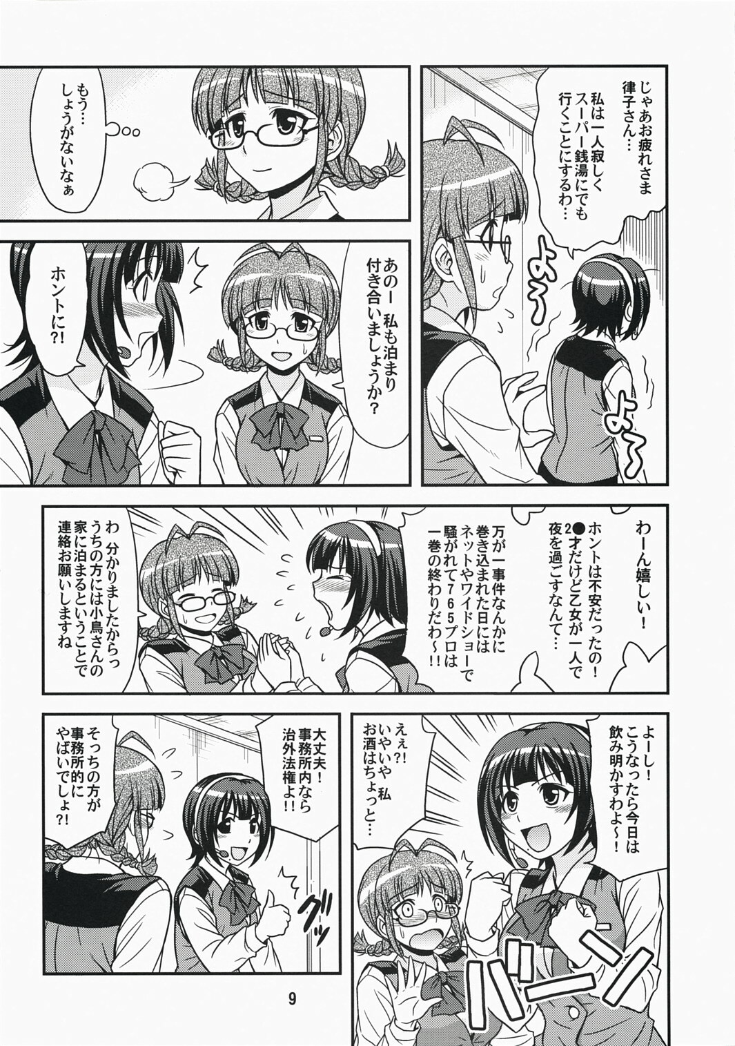 (C73) [Junpuumanpandou (Hida Tatsuo)] ID：[OL]M@STER! (THE iDOLM@STER) page 9 full