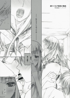 (C73) [Happy Paranoia, Shikkokuno J.P.S. (Wanashiro Giovanna, Hasumi Elan)] ...to be ''kissin' you (KiMiKiSS) - page 9