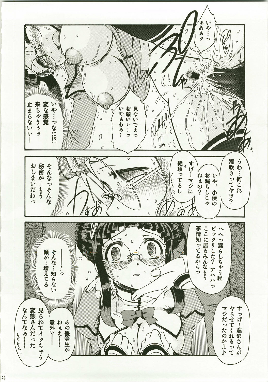 (C64) [Rokujou Mugi] Yayoero (Stellvia of the Universe / Uchuu No Stellvia) page 24 full