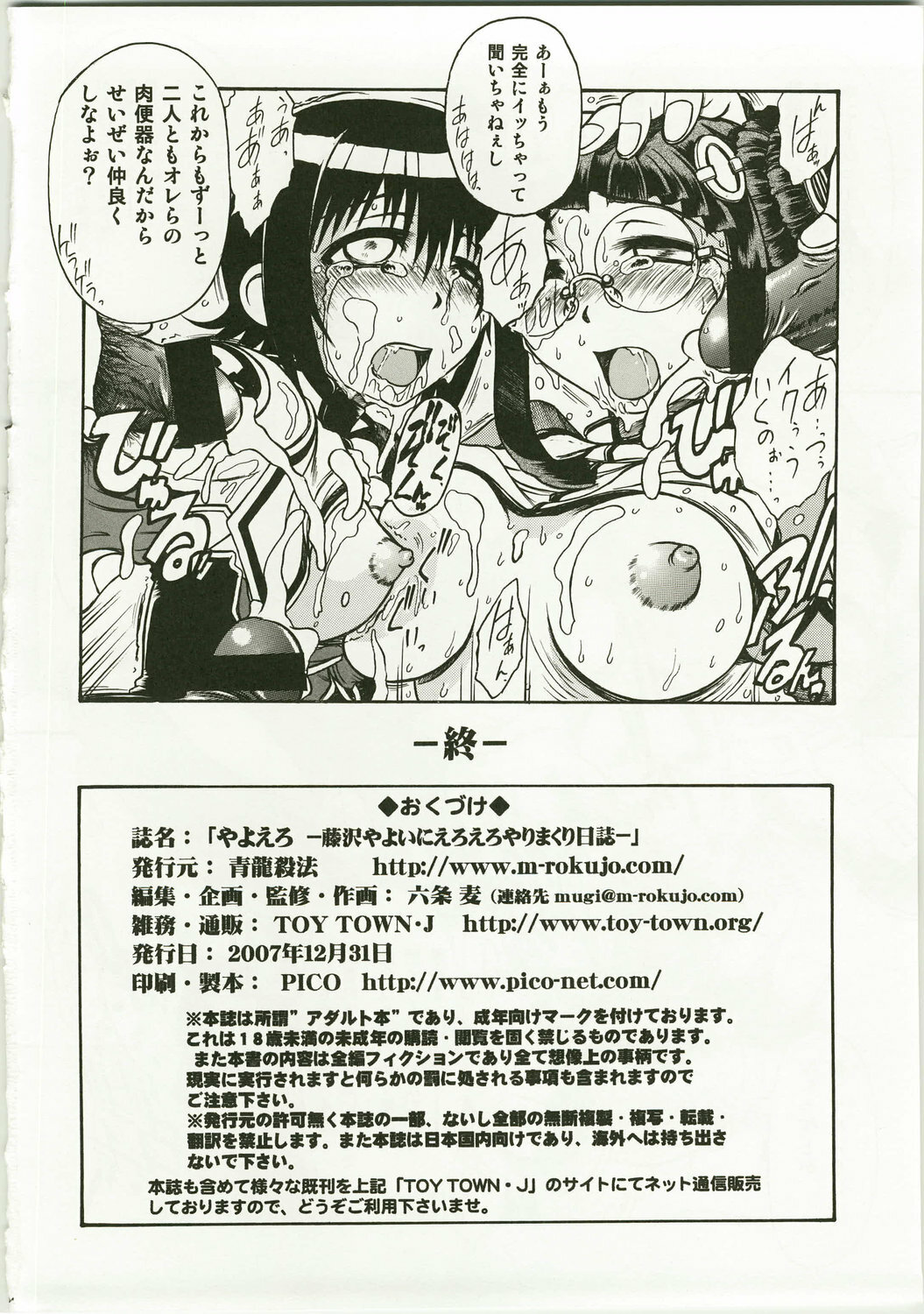 (C64) [Rokujou Mugi] Yayoero (Stellvia of the Universe / Uchuu No Stellvia) page 34 full