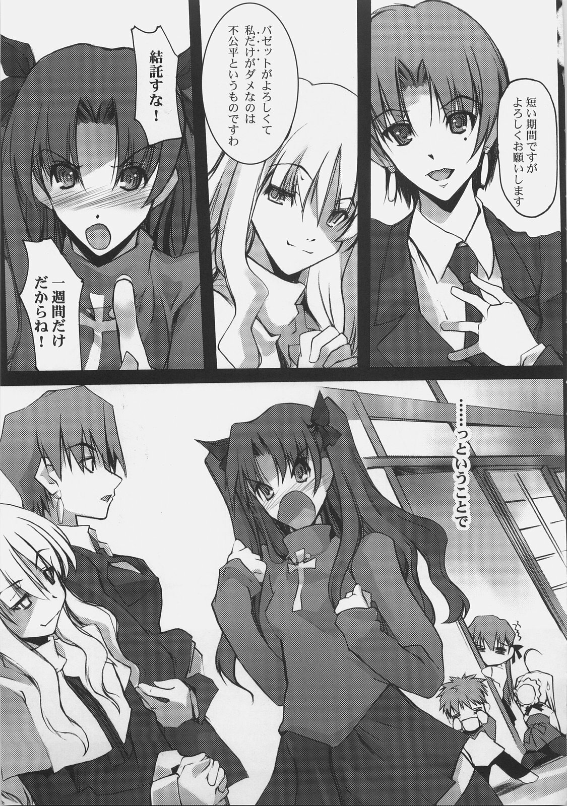 (SC31) [RYU-SEKI-DO (Nagare Hyo-go)] After 4.5 day/dreamlike story (Fate/hollow ataraxia) page 2 full