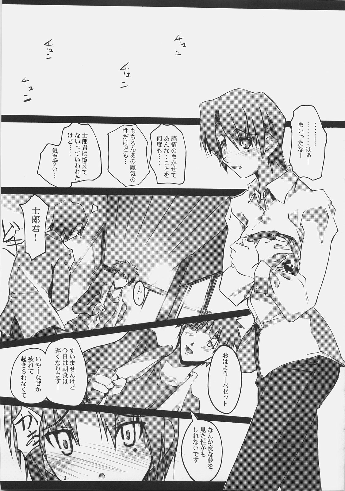 (SC31) [RYU-SEKI-DO (Nagare Hyo-go)] After 4.5 day/dreamlike story (Fate/hollow ataraxia) page 22 full